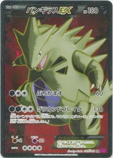 Tyranitar EX - Pokemon Japanese Bandit Ring #89