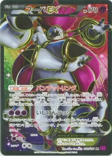 Hoopa EX