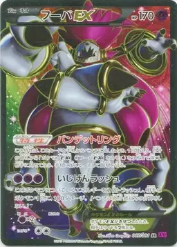 Hoopa EX - Pokemon Japanese Bandit Ring
