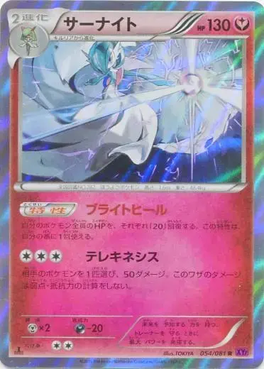 Gardevoir - Pokemon Japanese Bandit Ring #54