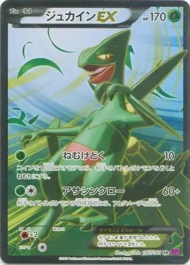 Sceptile EX - Pokemon Japanese Bandit Ring #82