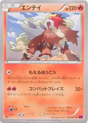 Entei - Pokemon Japanese Bandit Ring #14