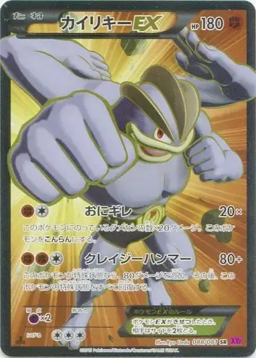 Machamp EX - Pokemon Japanese Bandit Ring #88