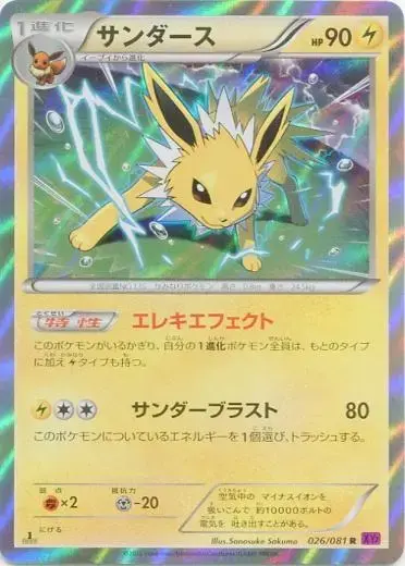 Jolteon - Pokemon Japanese Bandit Ring #26