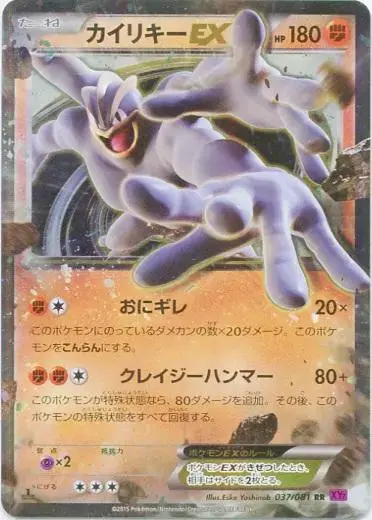 Machamp EX - Pokemon Japanese Bandit Ring #37