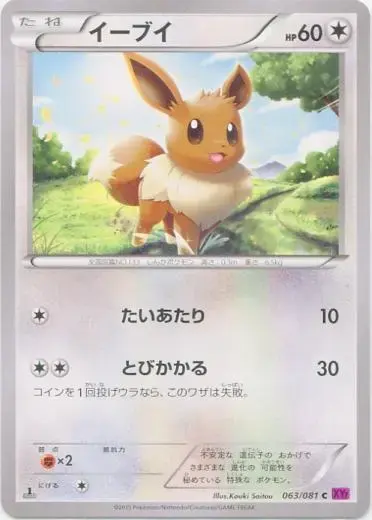 Eevee - Pokemon Japanese Bandit Ring #63
