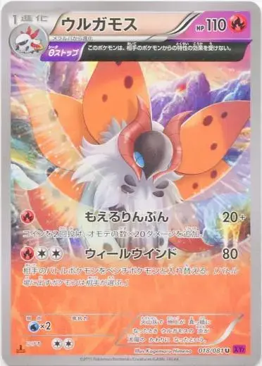 Volcarona - Pokemon Japanese Bandit Ring #18