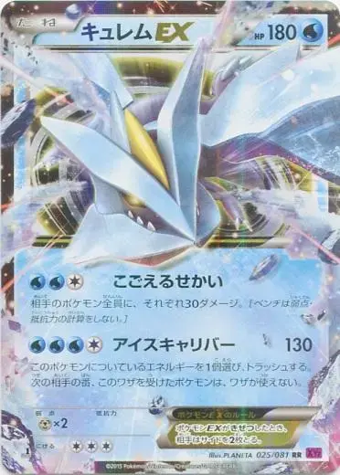 Kyurem EX - Pokemon Japanese Bandit Ring #25