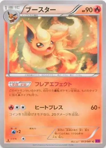 Flareon - Pokemon Japanese Bandit Ring #13