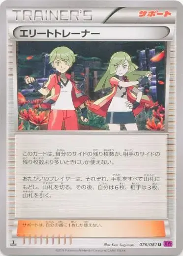 Ace Trainer - Pokemon Japanese Bandit Ring #76