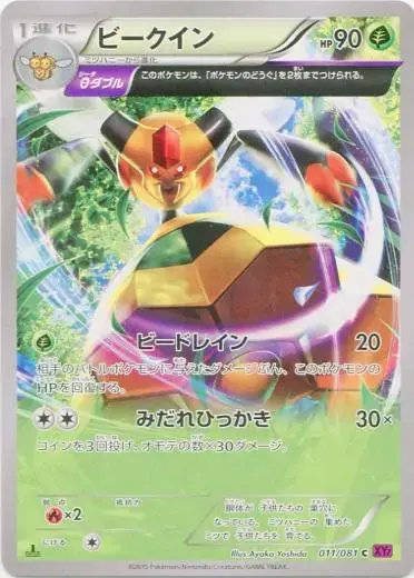 Vespiquen - Pokemon Japanese Bandit Ring #11