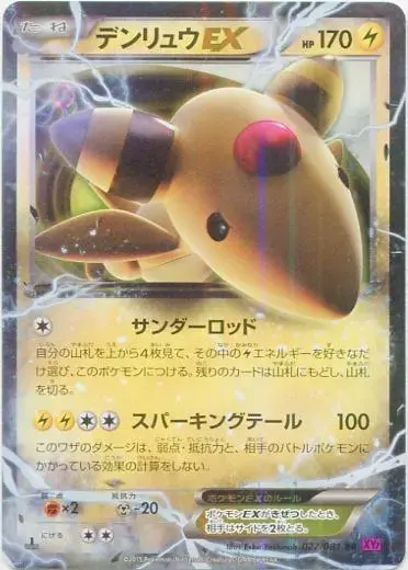 Ampharos EX - Pokemon Japanese Bandit Ring #27