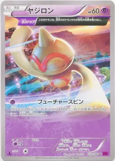 Baltoy - Pokemon Japanese Bandit Ring #32