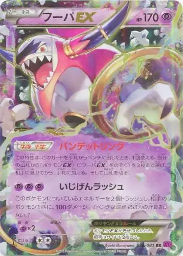 Hoopa EX - Pokemon Japanese Bandit Ring #36