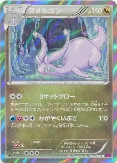 Goodra - Pokemon Japanese Bandit Ring #60