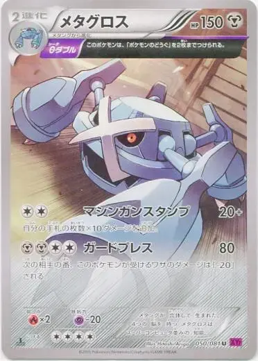 Metagross - Pokemon Japanese Bandit Ring #50