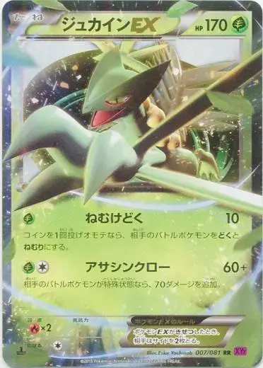 Sceptile EX - Pokemon Japanese Bandit Ring #7
