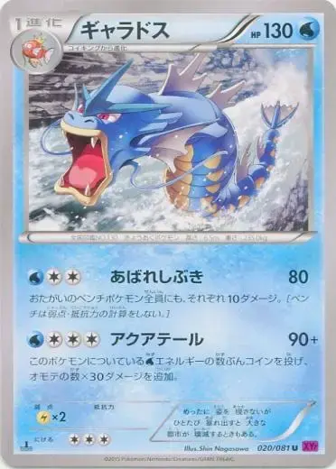 Gyarados - Pokemon Japanese Bandit Ring #20