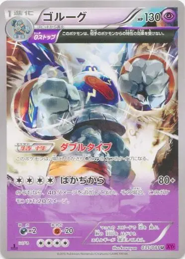 Golurk - Pokemon Japanese Bandit Ring #35