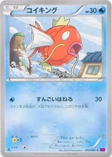 Magikarp - Pokemon Japanese Bandit Ring #19