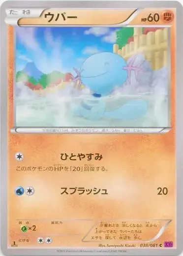 Wooper - Pokemon Japanese Bandit Ring #38