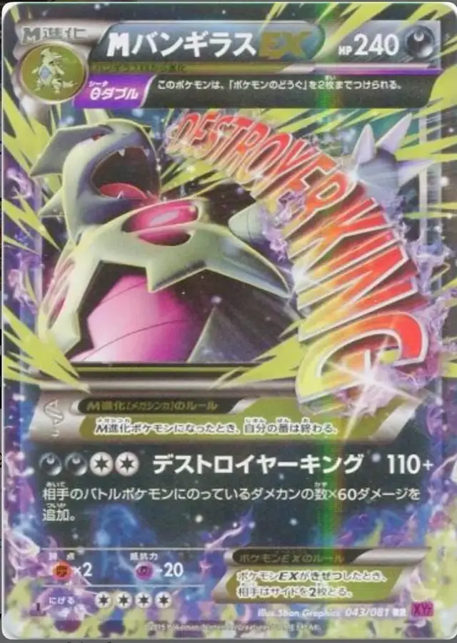 M Tyranitar EX [1st Edition] - Pokemon Japanese Bandit Ring #43