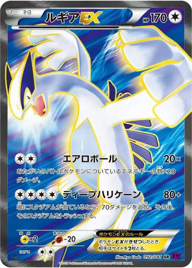 Lugia EX [1st Edition] - Pokemon Japanese Bandit Ring #92