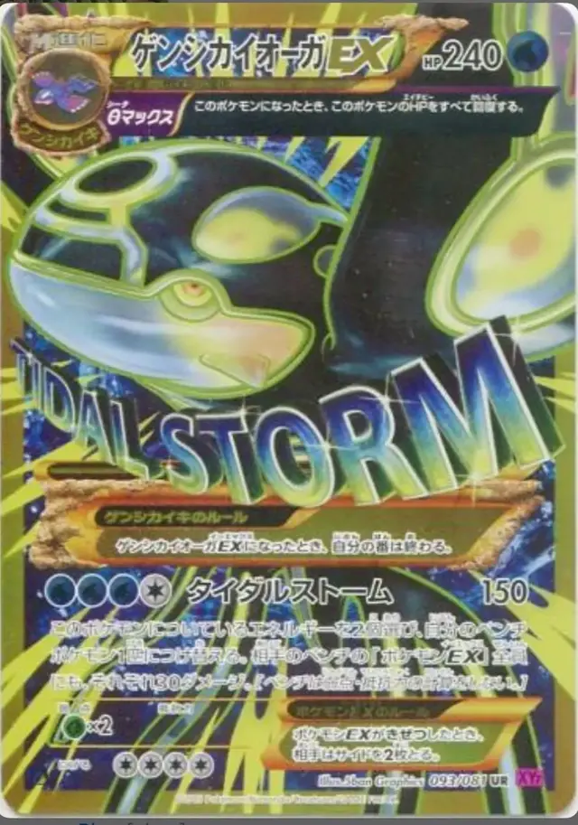 Primal Kyogre EX [1st Edition] - Pokemon Japanese Bandit Ring #93