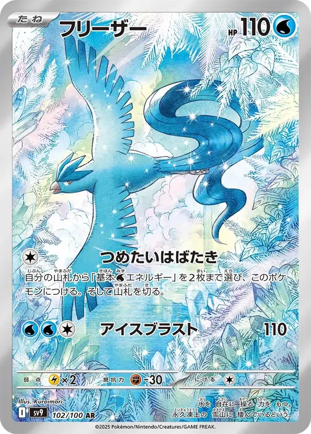 Articuno - Pokemon Japanese Battle Partners #102