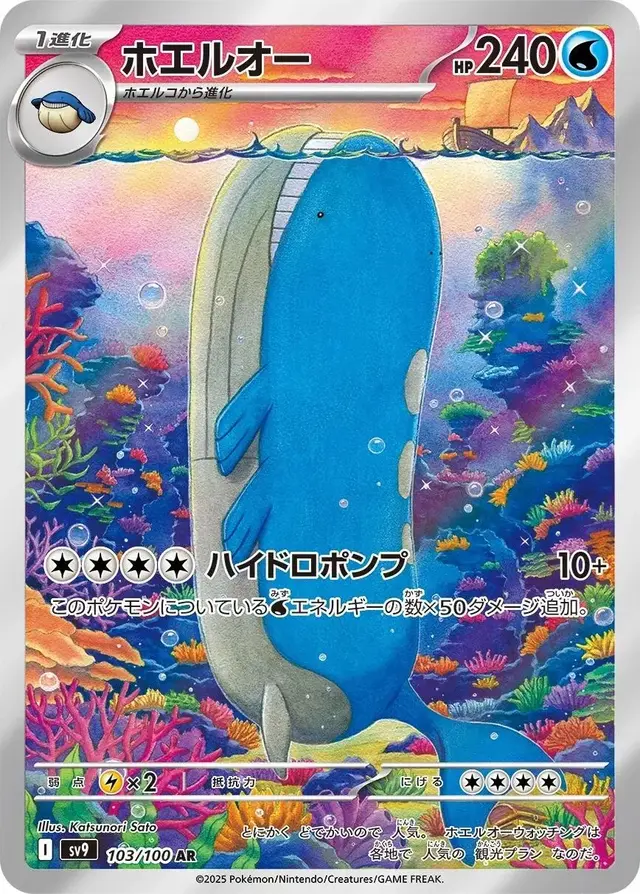 Wailord - Pokemon Japanese Battle Partners #103
