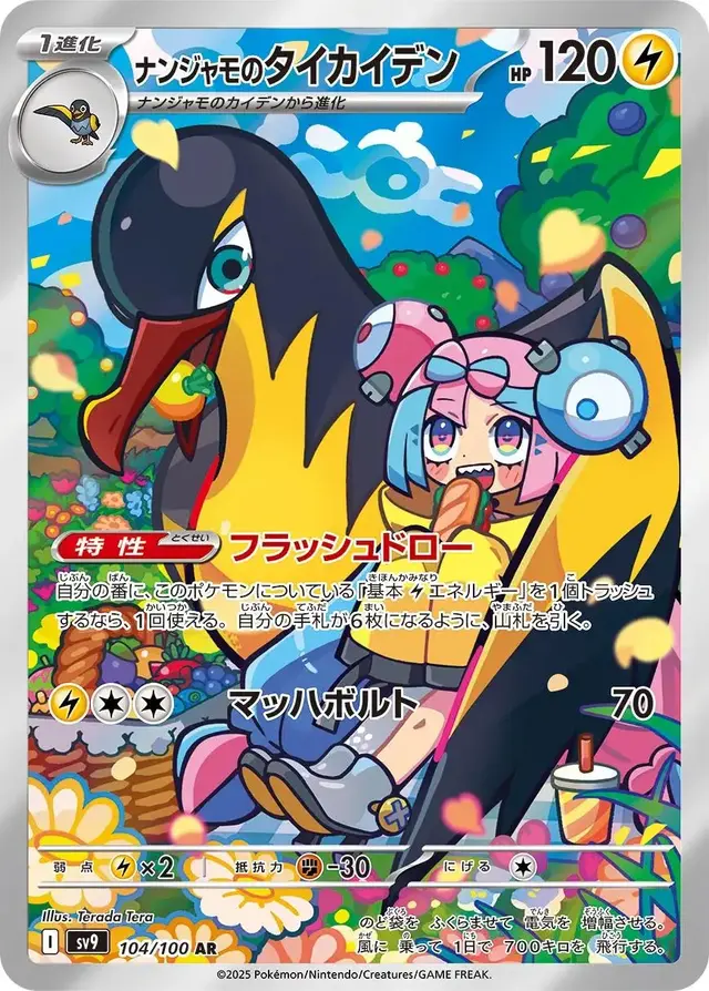 Iono's Killowattrel - Pokemon Japanese Battle Partners #104