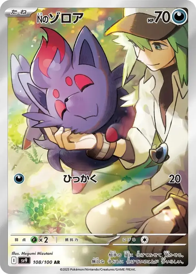 N's Zorua - Pokemon Japanese Battle Partners #108