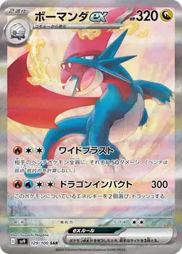 Salamence ex #129 - Pokemon Japanese Battle Partners
