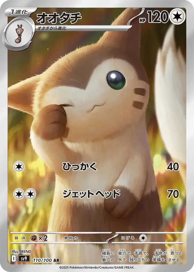 Furret - Pokemon Japanese Battle Partners #110
