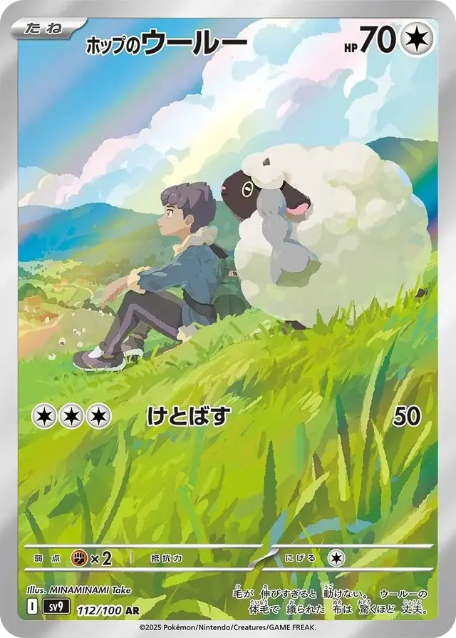 Hop's Wooloo - Pokemon Japanese Battle Partners #112