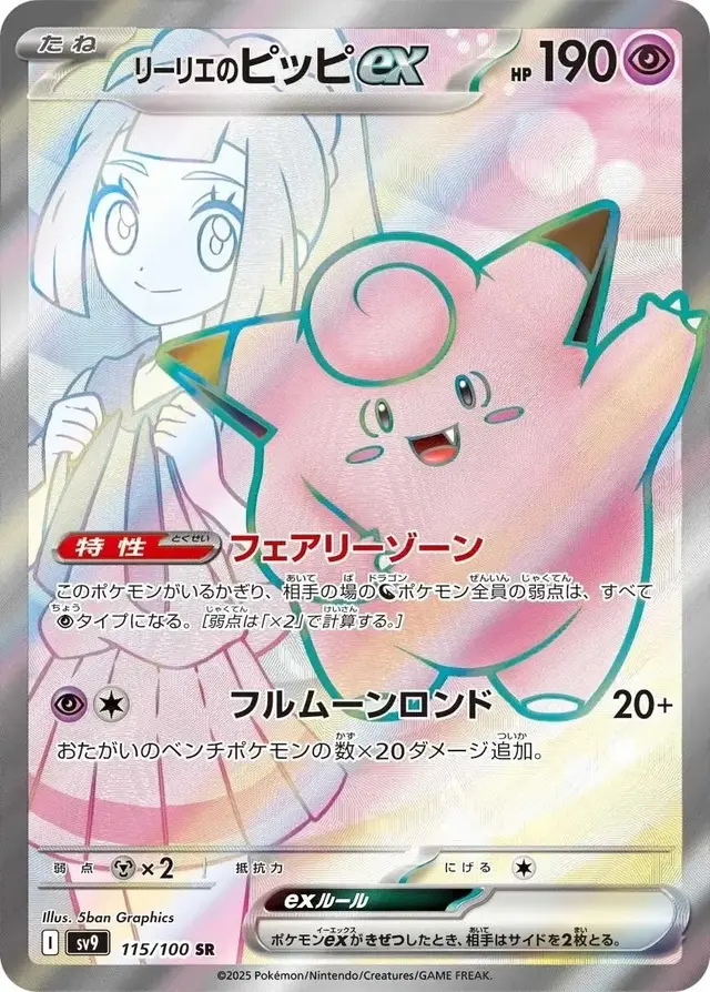 Lillie's Clefairy ex - Pokemon Japanese Battle Partners #115