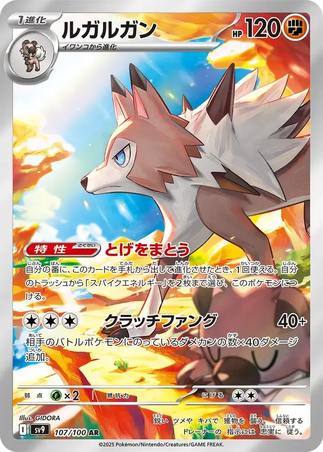 Lycanroc - Pokemon Japanese Battle Partners #107