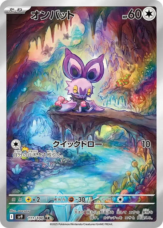 Noibat - Pokemon Japanese Battle Partners #111