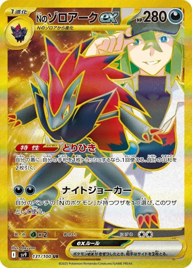 N's Zoroark ex - Pokemon Japanese Battle Partners #131
