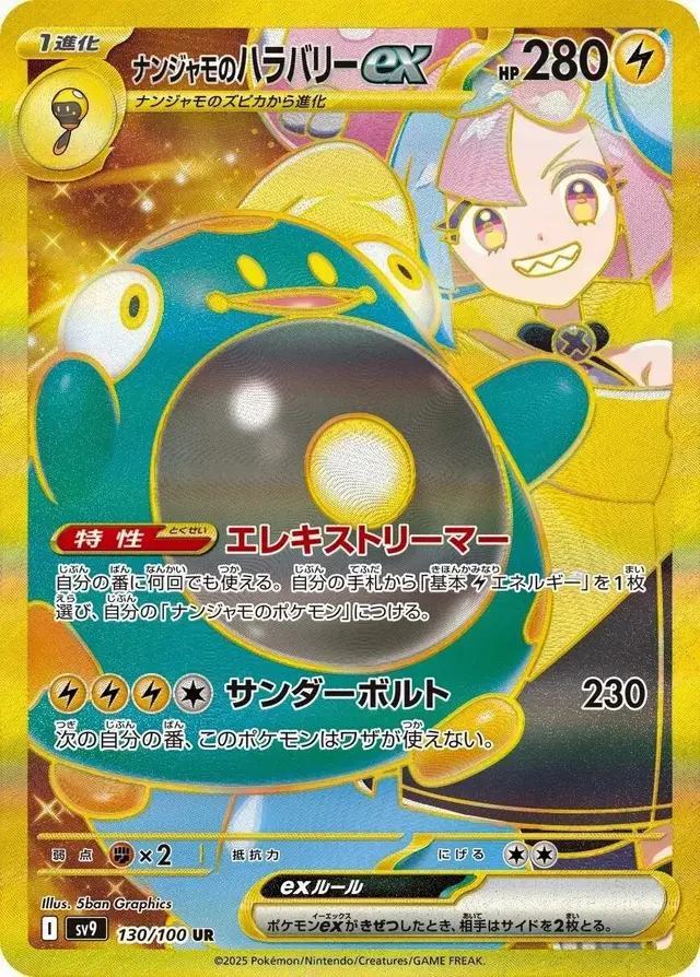 Iono's Bellibolt ex - Pokemon Japanese Battle Partners #130