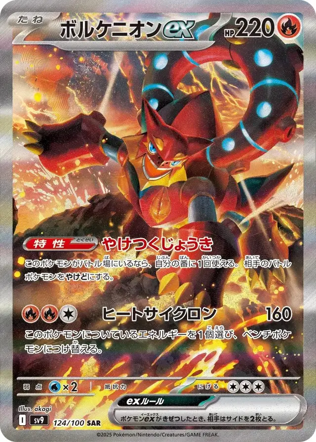 Volcanion ex - Pokemon Japanese Battle Partners #124