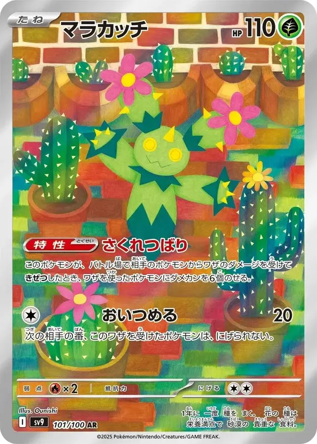 Maractus - Pokemon Japanese Battle Partners #101