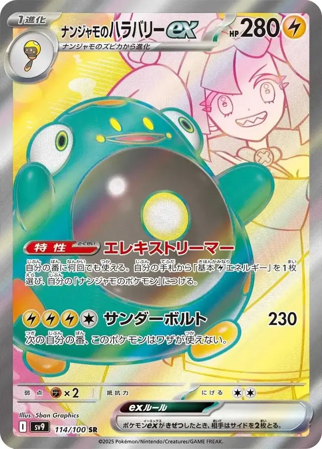 Iono's Bellibolt ex - Pokemon Japanese Battle Partners #114