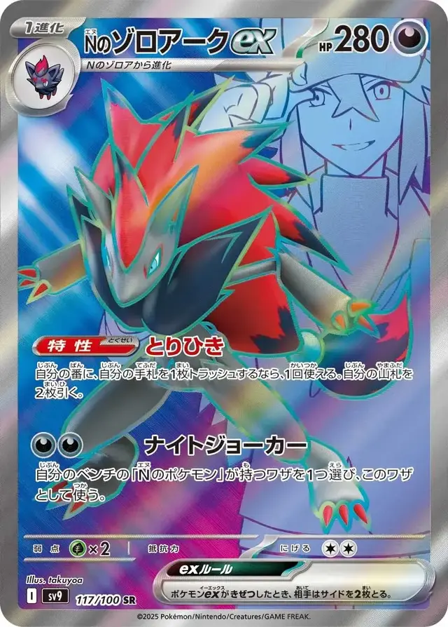 N's Zoroark ex - Pokemon Japanese Battle Partners #117