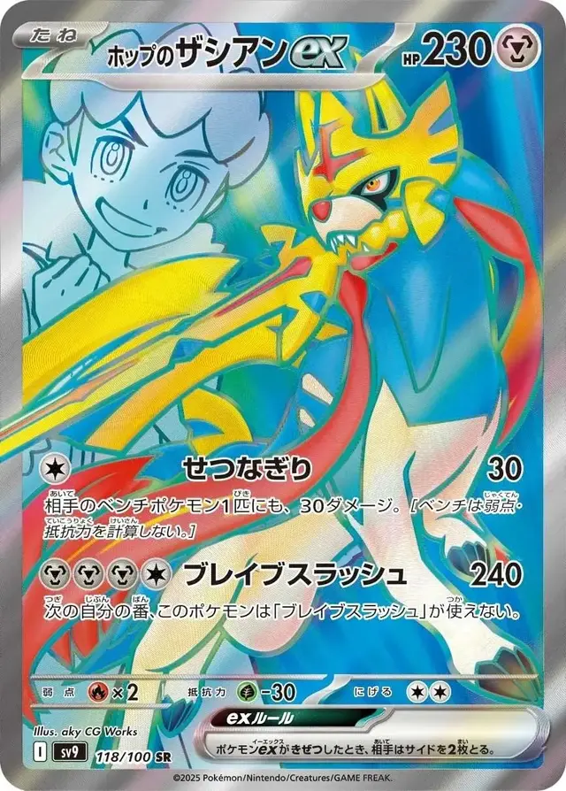 Hop's Zacian ex - Pokemon Japanese Battle Partners #118