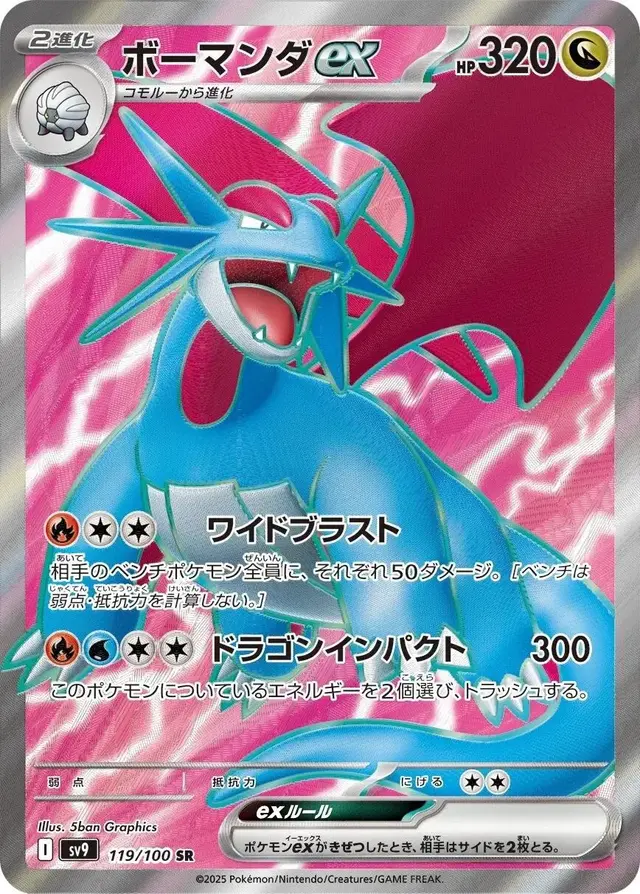 Salamence ex - Pokemon Japanese Battle Partners #119