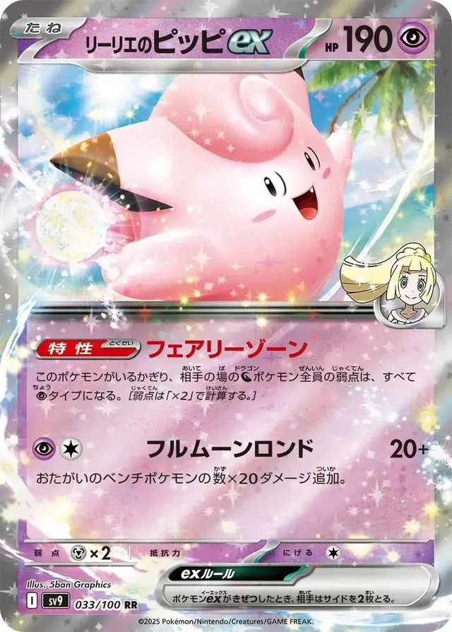 Lillie's Clefairy ex - Pokemon Japanese Battle Partners #33
