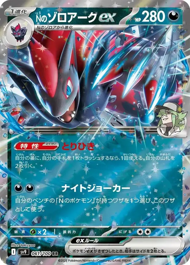 N's Zoroark ex - Pokemon Japanese Battle Partners #61