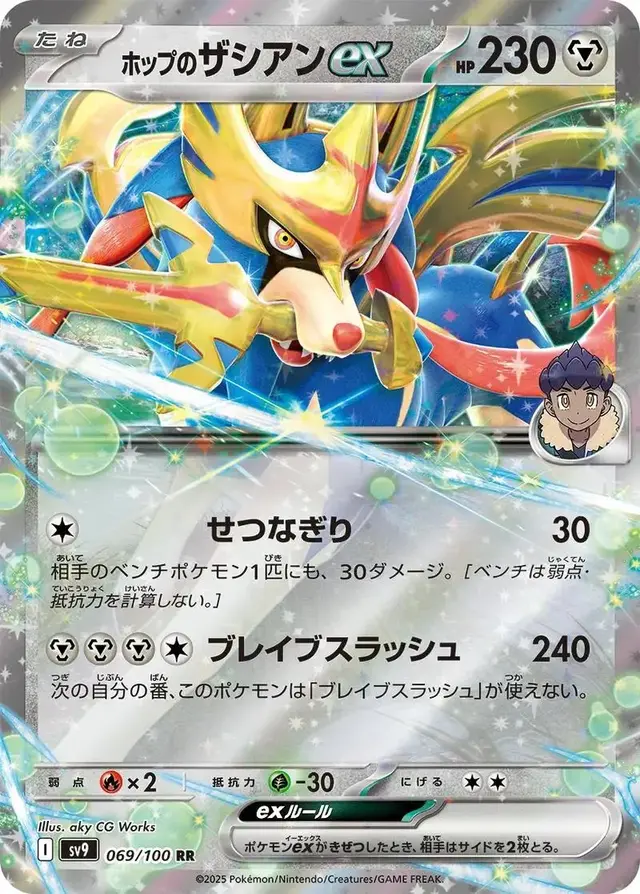 Hop's Zacian ex - Pokemon Japanese Battle Partners #69