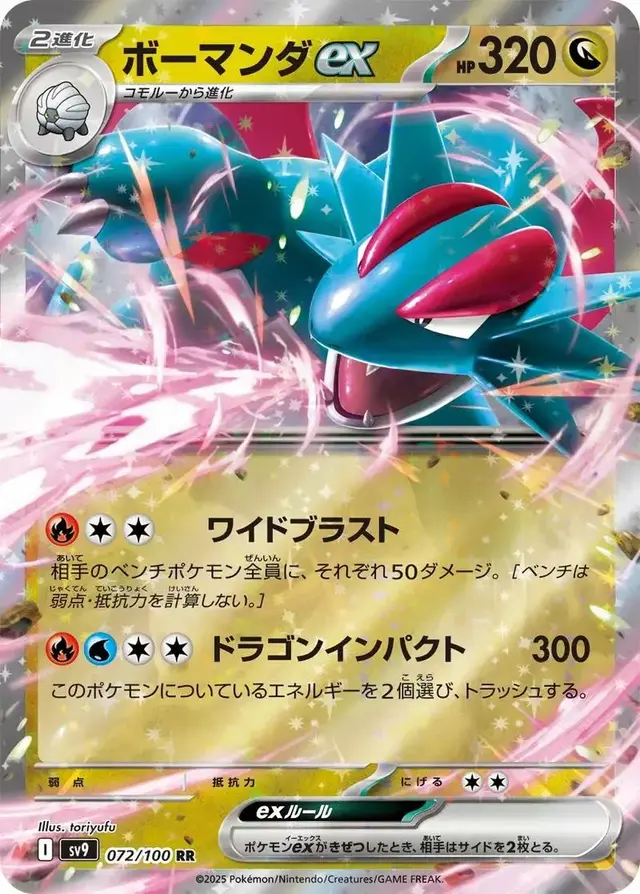 Salamence ex - Pokemon Japanese Battle Partners #72